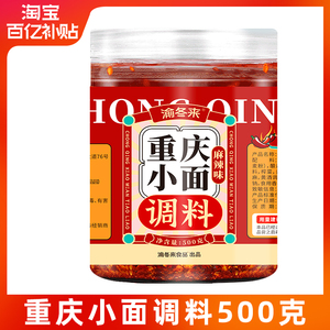 新货渝冬来重庆小面调料正宗拌面酱料辣椒酱凉面麻辣面条调料包佐