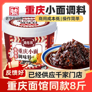 重庆小面调料正宗麻辣面条调料包担担面拌面酱料商用8斤面馆用料