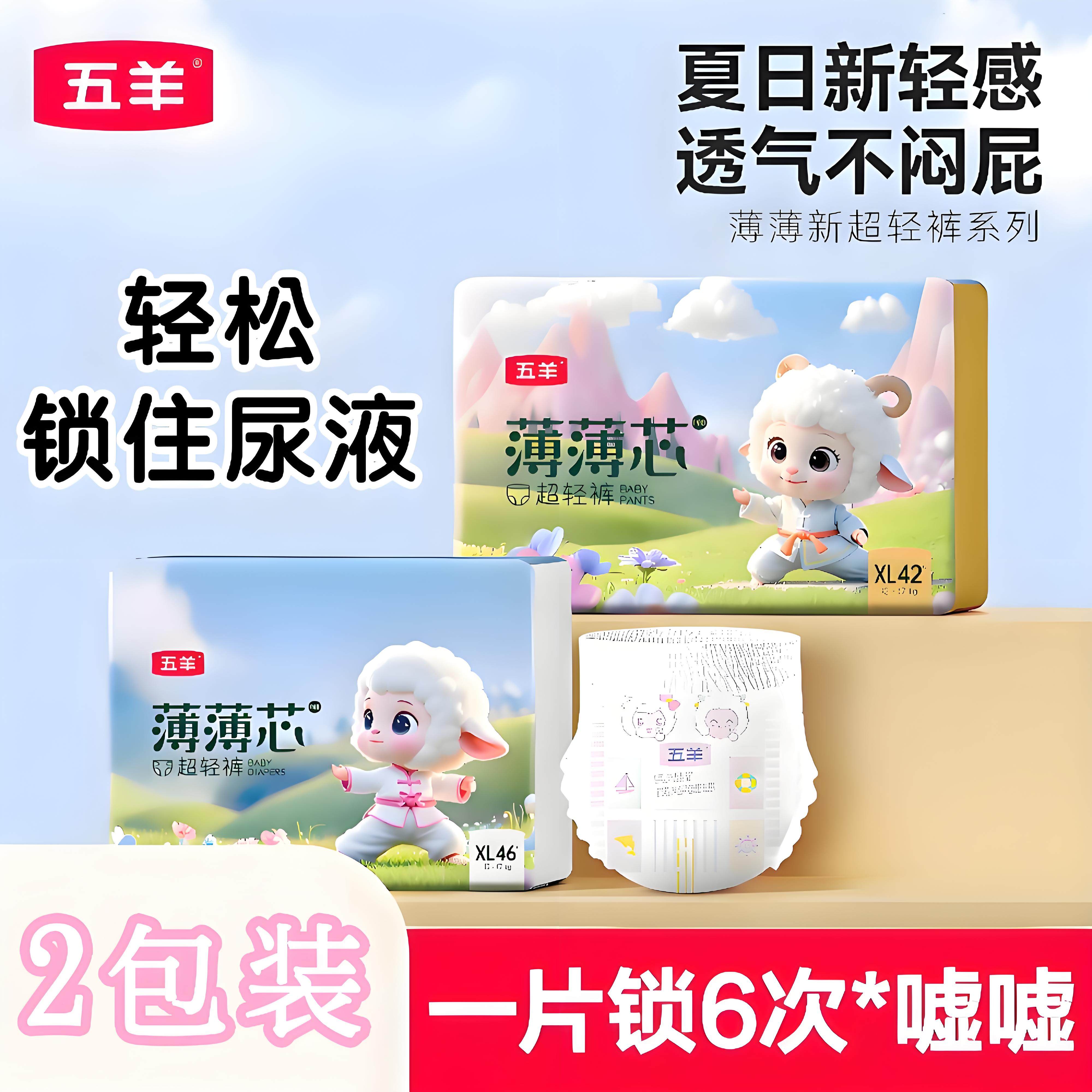 尿不湿五羊透气宝宝婴儿拉拉裤薄薄芯纸尿裤xxlzhiniaoku超轻薄ms