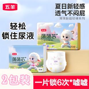 尿不湿五羊透气宝宝婴儿拉拉裤 xxlzhiniaoku超轻薄ms 薄薄芯纸尿裤
