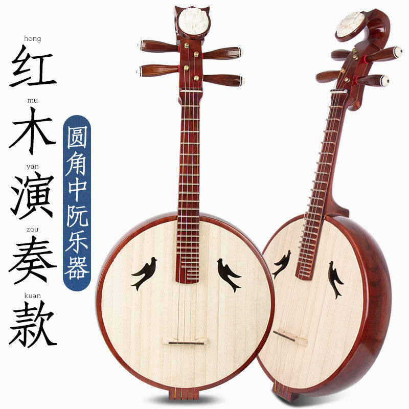 红木中阮乐器花梨木儿童初学者入门考级成人阮琴【高】红木款圆角