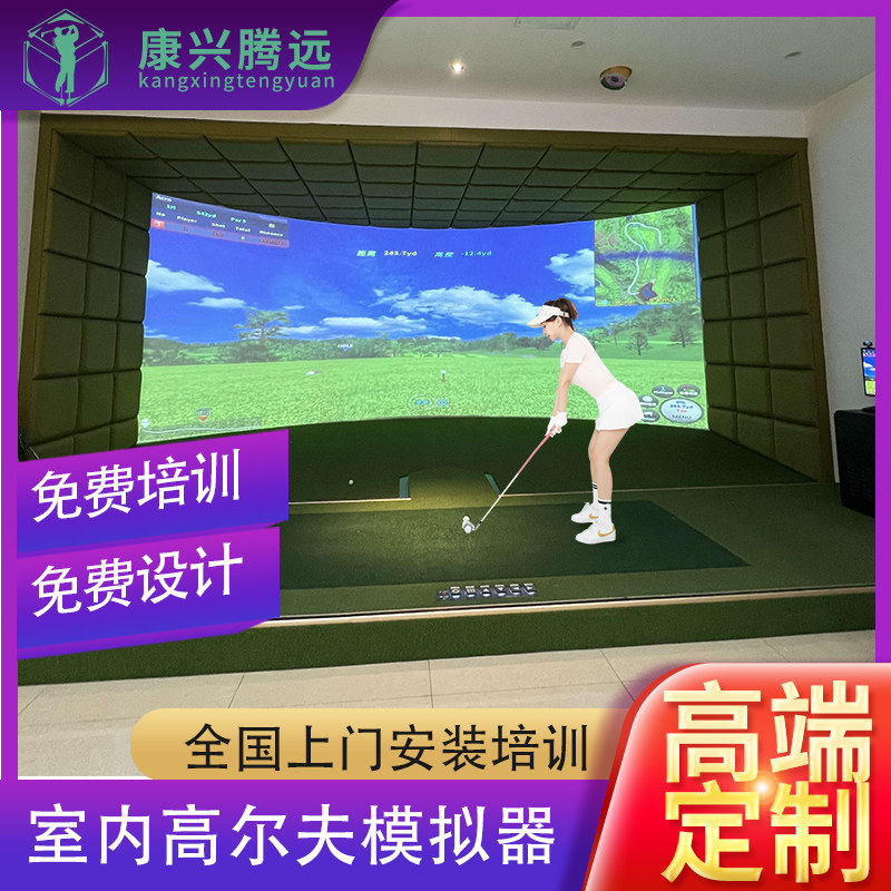 腾远室内高尔夫模拟器 模拟器设备口碑好采用高清软件画面清晰