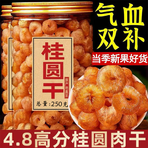 2025年新货特级大果正宗桂圆肉