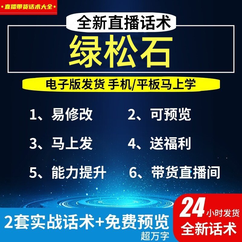 绿松石直播话术大全淘宝抖音自媒体带货互动直播间教程话术