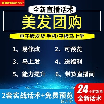 美发团购直播间直播主播话术大全淘宝抖音带货互动照读直播话术