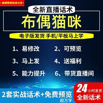 布偶猫咪直播间直播主播话术大全淘宝抖音带货互动照读直播话术