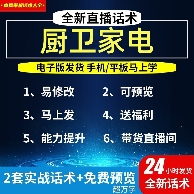 厨卫家电直播话术大全淘宝抖音自媒体带货互动直播间教程话术