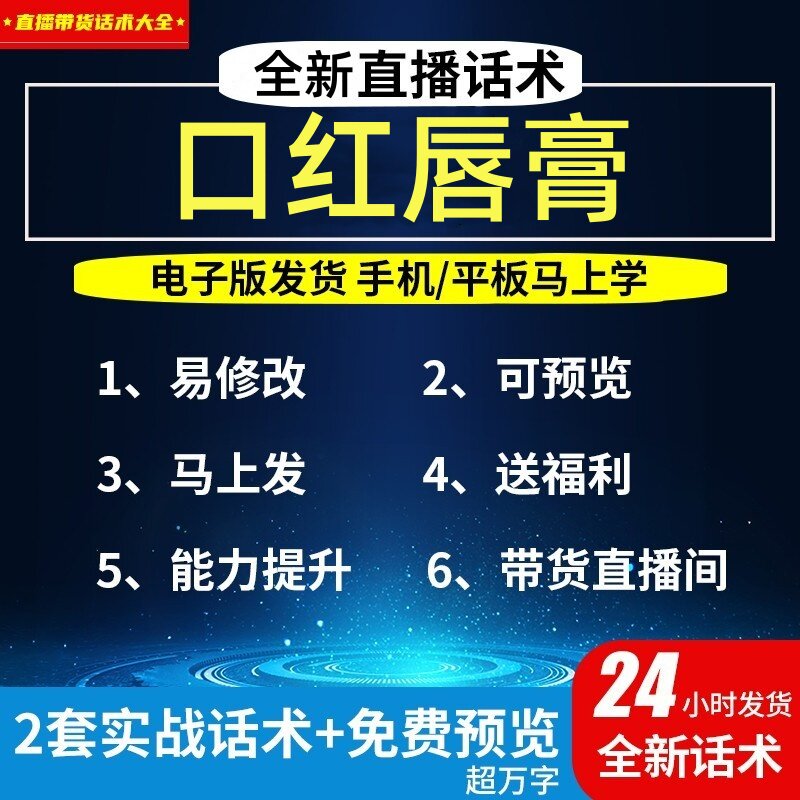 口红唇膏直播话术大全淘宝抖音自媒体带货互动直播间教程话术