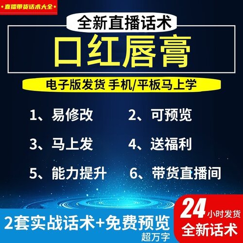 口红唇膏直播话术大全淘宝抖音自媒体带货互动直播间教程话术