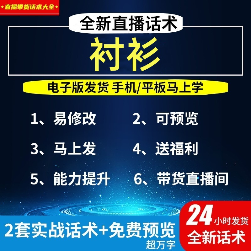 衬衫直播话术大全淘宝抖音自媒体带货互动直播间教程话术
