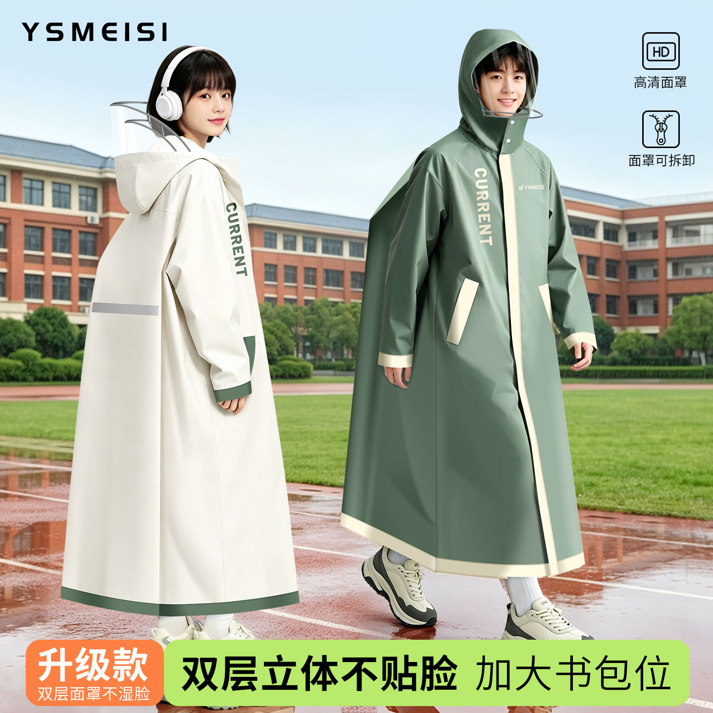 中大童上学长款一体雨衣书包位