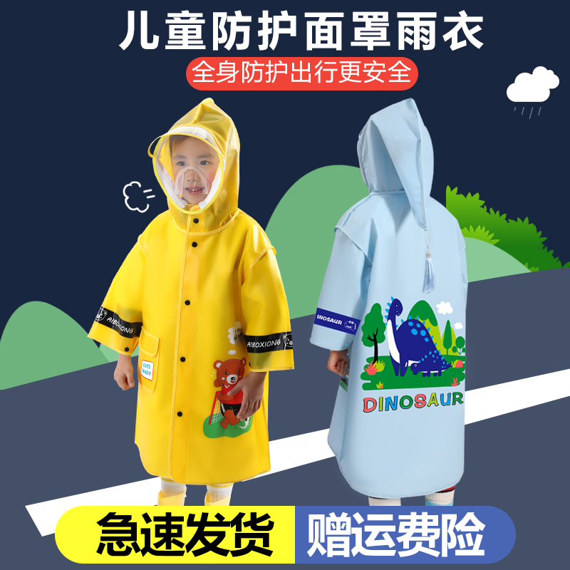 儿童雨衣男童上学雨披可折卸面罩