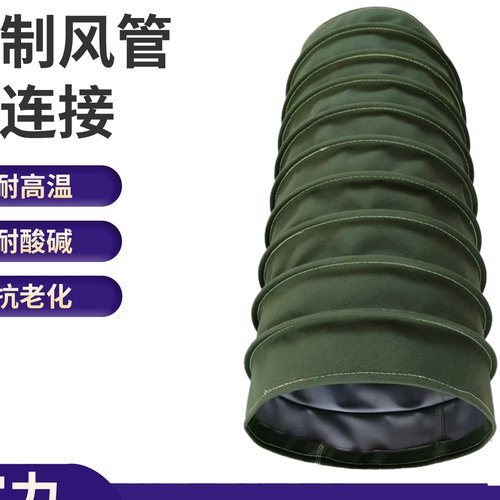 定制风管软连接风机设备伸缩防火耐高温烟道排烟风管帆布软连接