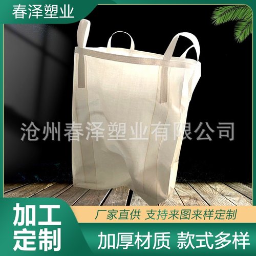 垃圾处理吨袋兜底吨包水泥编织袋沙子集装袋基布环保材质加厚