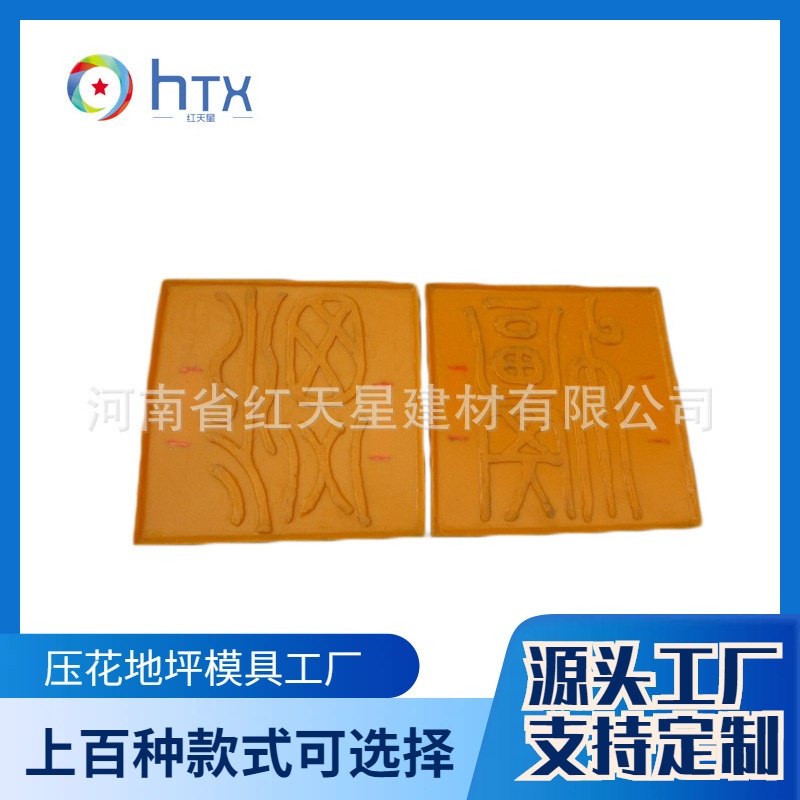 水泥墙面压花模具50水泥地坪印花模具 彩色混凝土压花地坪压模