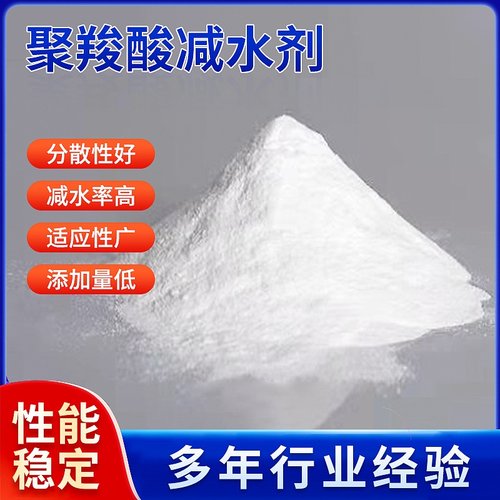 聚羧酸减水剂自流平水泥石膏砂浆混凝土灌浆料用高效减水剂厂家