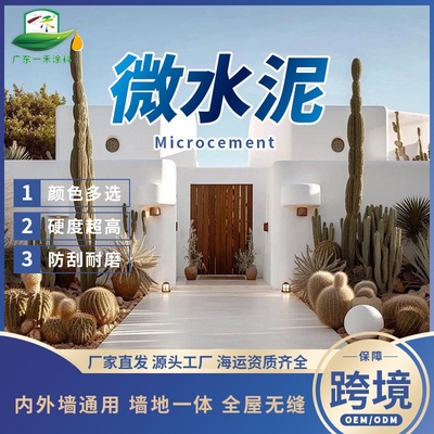 标题 膏状微水泥开桶即用无需调配防水防尘容易清洁耐磨耐擦墙地