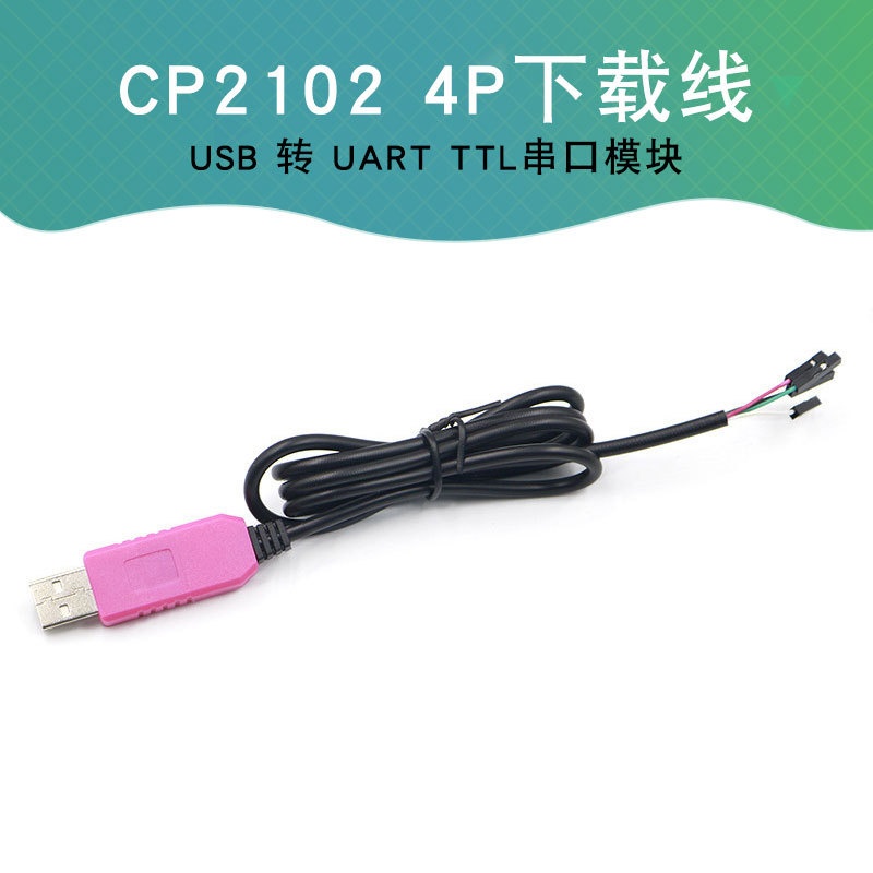 CP2102 下载线USB转TTL USB转串口模块 刷机线RS232升级小板带壳