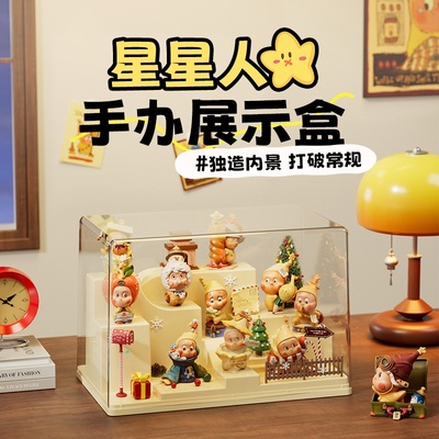 星星人萌粒展示盒手办收纳盒透明亚克力盲盒收纳展示架玩具展示柜