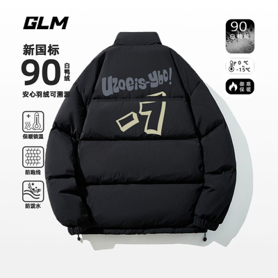 GLM90白鸭绒黑色羽绒服男款冬季