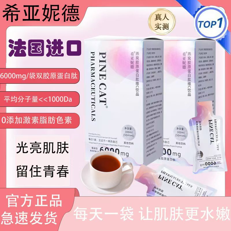 法国进口双胶原蛋白肽饮维C燕窝口服液可搭配美白抗皱产品使用
