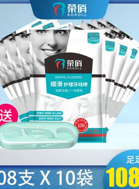 牙线家庭装便携袋装一次性超细高弹力牙签家用剔牙线棒随身装
