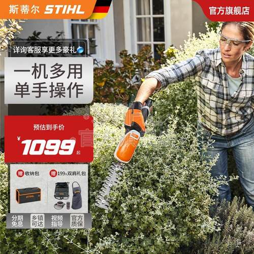 斯蒂尔锂电手持小型家用园艺电动割草机两用绿篱修边修剪机HSA26