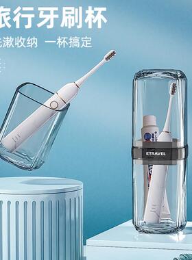 牙刷收纳盒洗漱杯漱口杯刷牙杯旅游透明牙刷杯带盖旅行便携式简约