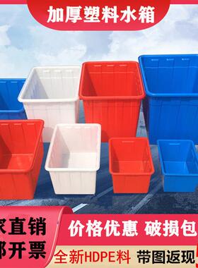 加厚食品级塑料水箱大号方桶长方形储水箱储物塑料桶水产养殖水桶