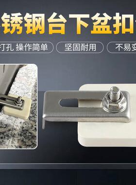 台下盆台中盆挂钩不锈钢厨房水槽防掉落固定支撑挂件扣件洗脸盆架