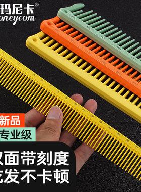 日式宽齿剪发梳子发型师刻度梳理发裁剪梳男女发梳刻度美发梳