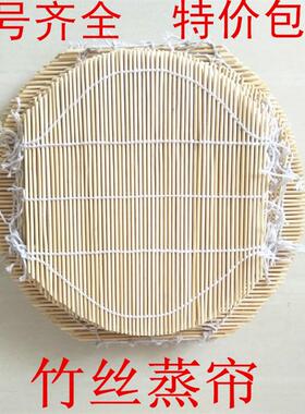蒸锅蒸盘竹帘圆蒸片笼屉蒸格草垫子家用圆形蒸锅软竹篦子寿司餐垫
