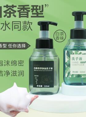 两面针产白茶泡沫洗手液茉莉花香家用商用酒店用品按压瓶补充装
