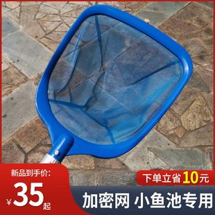 加密鱼缸小鱼池捞网超密捞垃圾树叶网兜鱼屎网捞小号游泳池过滤网
