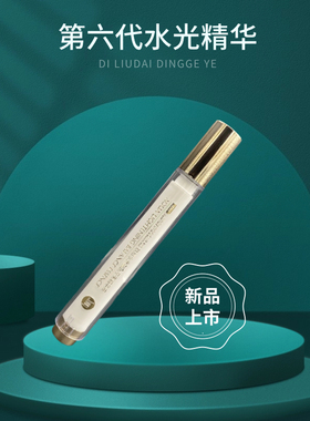 玖恩水光靓颜平衡精华液补水保湿锁水光针现货官方正品第六代新款