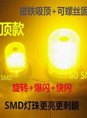 超高亮LED工程车警示灯校车黄色12V24V汽车爆闪旋转三模式吸顶灯
