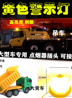 汽车警示灯12V24V超亮LED吸顶吊车货车开道黄色工程车爆闪旋转灯