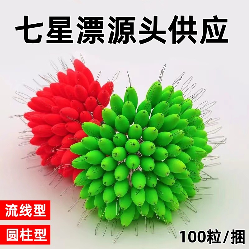 100粒七星漂散装漂鱼漂浮漂流线圆柱型草洞漂传统钓走钓7星豆浮子