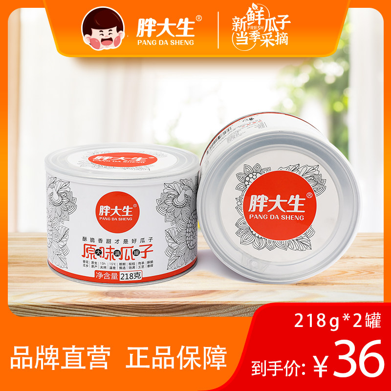 胖大生原味瓜子罐装大颗粒内蒙古大粒葵花籽炒货特级特大葵花子