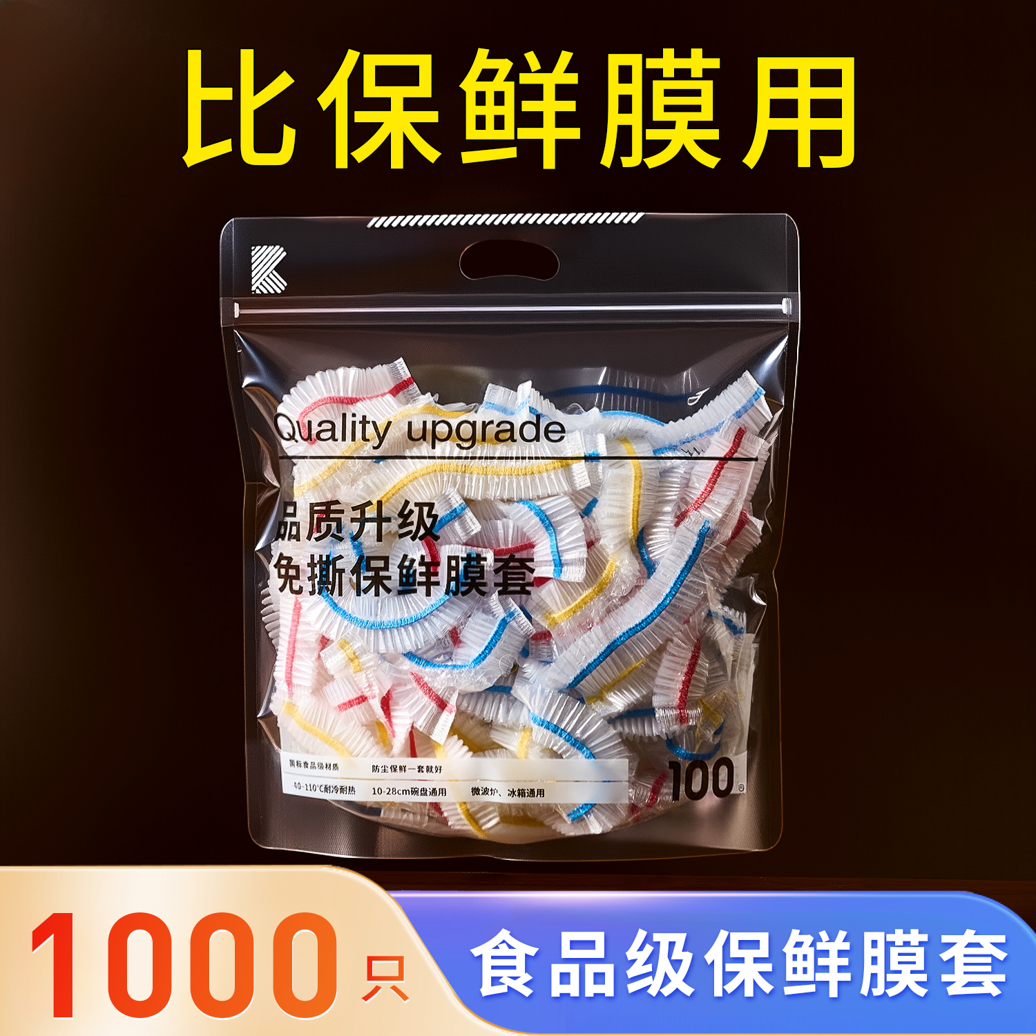 一次性保鲜膜套食品级专用