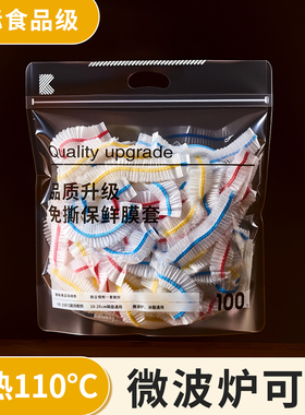 加厚加大一次性保鲜膜套罩食品级保鲜袋厨房家用剩菜套碗盘防尘罩