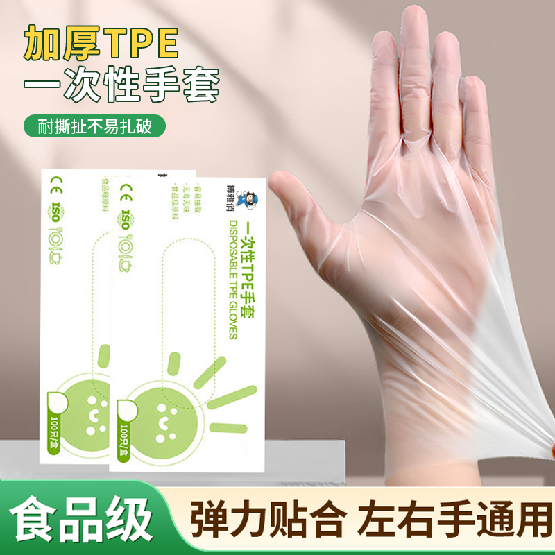一次性手套tpe食品級加厚耐用