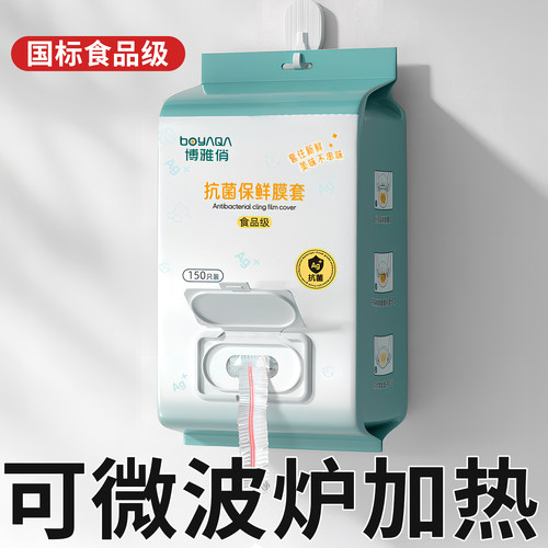 抗菌保鲜膜套罩食品级厨房专用