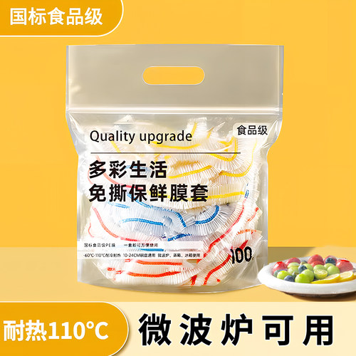 一次性食品级家用保鲜膜套微波炉