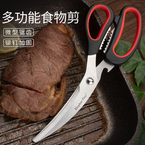 高端多功能厨房剪刀实用不锈钢微型锯齿剪切食物剪家用烘焙剪工具