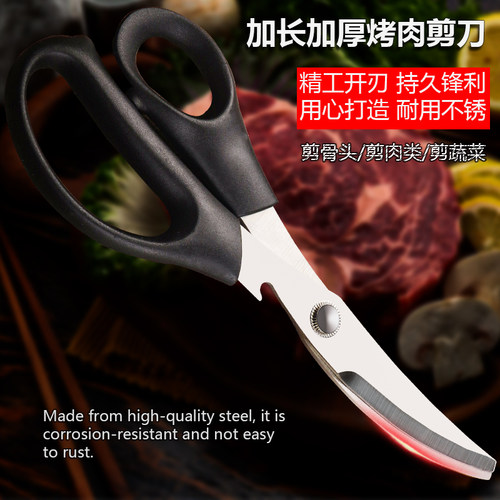 精工加长加厚烤肉剪刀厨房多功能不锈钢剪刀持久锋利耐用烤肉套装