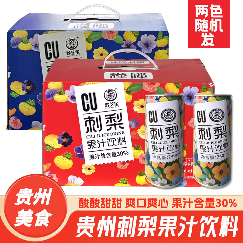 黔芝宝刺梨果汁饮料240ml×12瓶