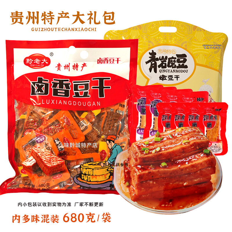 贵州特产黔老大卤香豆干石磨豆腐干680g大礼包休闲零食多种口味