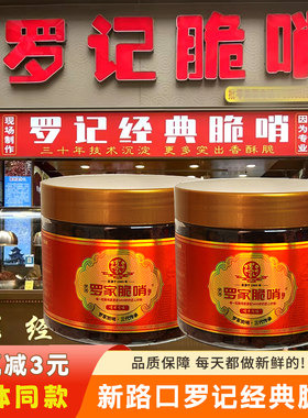 贵阳罗记经典脆哨黔满满伴手礼