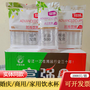 贵州富强一次性杯子A2环保塑料杯透明杯茶水杯子2千只整饮水杯A1